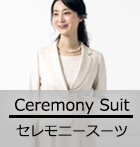 セレモニー・学校行事