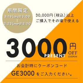 3000円OFFクーポン