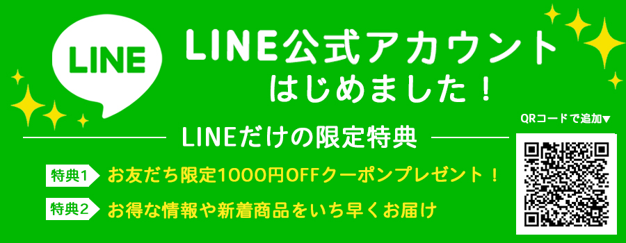 LINEお友だち登録